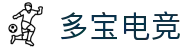 多宝电竞官方网站 - LOL、KPL赛事直播与战队分析